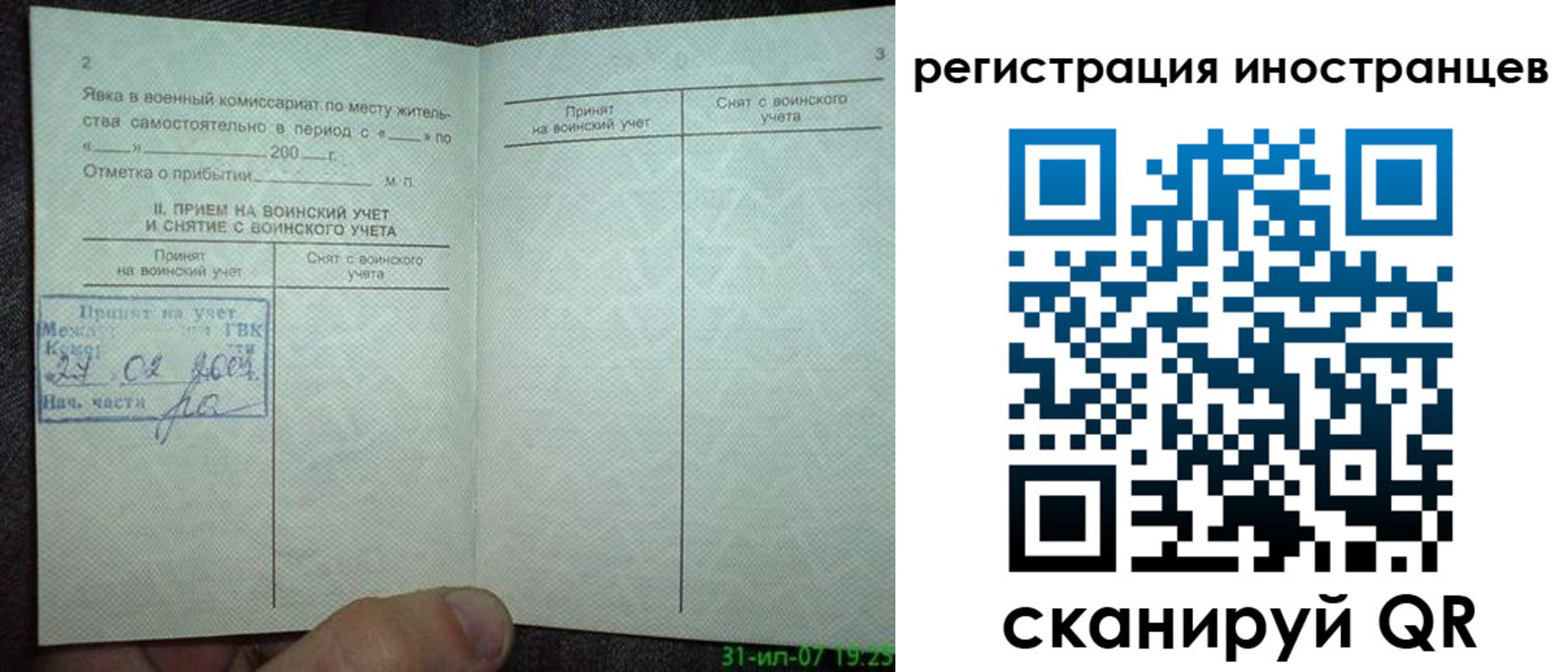 временная регистрация для всех в Лянторе