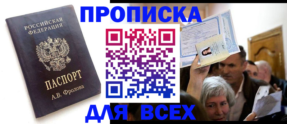 временная регистрация для всех в Лянторе